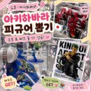 뽑고 또 뽑기 | [도쿄쇼핑] 아키하바라 피규어 뽑기 후기｜원피스 조로·토이스토리 버즈 둘 다 성공!