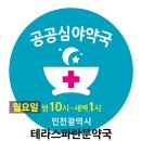 테라스파란문약국 이미지