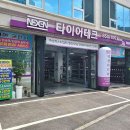 타이어테크 신구로점 이미지