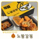 명지국제타워 | 부산 명지 닭강정 맛집 추천 노랑강정 명지국제신도시점 아이들 간식으로 딱