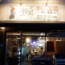 그립닭  옛날통닭 이미지