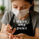 정리수납 2급 자격증 과정 야간 (3개월 과정) | 💅 네일아트 국비지원 학원 선택법·자격증 취득·창업 가이드