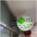 에스엔피이바른자세척추운동분당평생교육원 | 분당서현체형교정 1시간 받고 놀란 5가지 변화