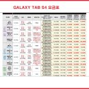 GALAXY TAB S6 요금표 이미지