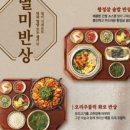 본우리반상 - 고양시 일산동구 | 본우리반상