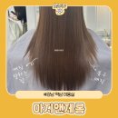 마지로 | 역삼미용실 매직 잘하는 집 마지앤제롬(은지 실장님 후기)