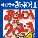 라이어2 이미지