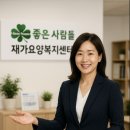 좋은사람들 복지센터 이미지