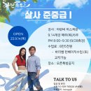 [라틴속으로-홍대] 살사 준중급 레벨1 (1석2조 - 턴베 무료) 개강 (9/14 목 개강) 이미지