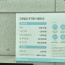 고구려짬뽕10101청주점 | 청주 분평동 고구려짬뽕 10101 식사 주차정산 내돈내산 후기