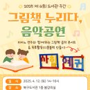 그림책 누리다, 음악 공연 이미지