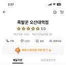 족발꾼오산대역점 이미지