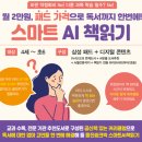 신도베스트솔루션 | 📚 엄마의 독서 전쟁 종료! AI가 나서면 달라도 확실히 달라 🤖