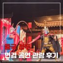 전통극공연장 | 청두 변검 공연 부용국수 예매,가격, 관람 후기