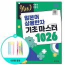 new 초등 한자 1-6학년 이미지