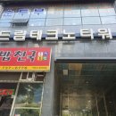 중화요리 도원 이미지