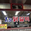 1.5닭갈비 | 춘천 웨이팅 “1.5 닭갈비” 후기