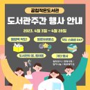 효목1동 작은도서관 이미지