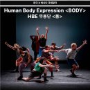 [코드엠] 한국-캐나다 무용 공동제작 프로젝트 〈BODY (몸)〉 이미지