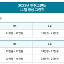 인천그랜드CC클럽하우스 이미지