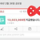 신혼 8개월! 대출 1300만원 갚았어요~^^ 이미지