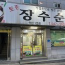 토종장수순대 이미지