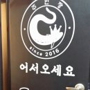 [광안리바닷가] 주인장장어구이집 이미지