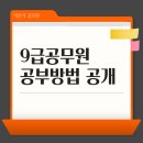 내근 | 9급공무원 합격 후기 8개월 공부방법 공개