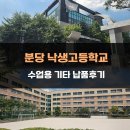 낙생고등학교 | 낙생고등학교 수업용 통기타 콜트 AF550 납품 후기!