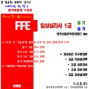 2025년 [임상심리사 1급 필기+실기] 동영상 강의 이미지