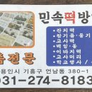 민속떡방앗간 네이버블로그