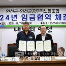 연천군청 공무직 노동조합 이미지