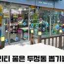가챠샵천안두정점