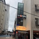 해운대로 594 | 해운대근처주민고기맛집 해운대꼬들목살 내돈내산 후기