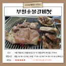 [맛집 추천] 정육왕 추천 맛집 &lt;부일숯불갈비&gt; (feat. 주말 저녁 웨이팅)