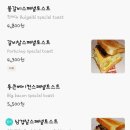 불타는토스트 이미지