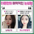 더문성형외과 네이버블로그