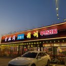 경가양꼬치훠궈남양점 이미지