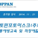 (주)진주랑 토판포토마스크이천점 | 토판포토마스크(주)/조가영강사/성희로예방교육/직장예절교육