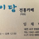 안이담