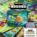 인성유치원 | #내돈내산 4세 5세 유아책 도서 추천 공룡 유치원 추천 이유