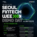 IBK기업은행, ‘2026 서울 핀테크 위크 데모데이 with IBK기업은행’ 참가기업 모집 이미지