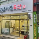 남산축산 이미지