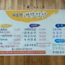 쇠소깍대박밥상