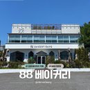 천하축산 | 김해 장유 속편한 쌀빵이 가득한 '88베이커리 카페' 솔직 방문 후기
