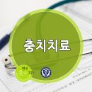 연세웃는치과의원 이미지