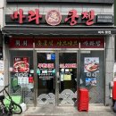 비타민(VITAMIM) | 부산 마라쿵젠 남포동 훠거 무한리필 마라탕맛집 내돈내산