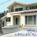 스쿠버스토리