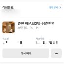 하운드호텔남춘천역 이미지