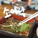 범일역 10번 출구 | 부산 범일역 맛집 소이락 점심식사로 추천하는곳